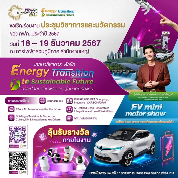 carbonform ได้เข้าร่วมงาน PEA CON & INNOVATION 2024