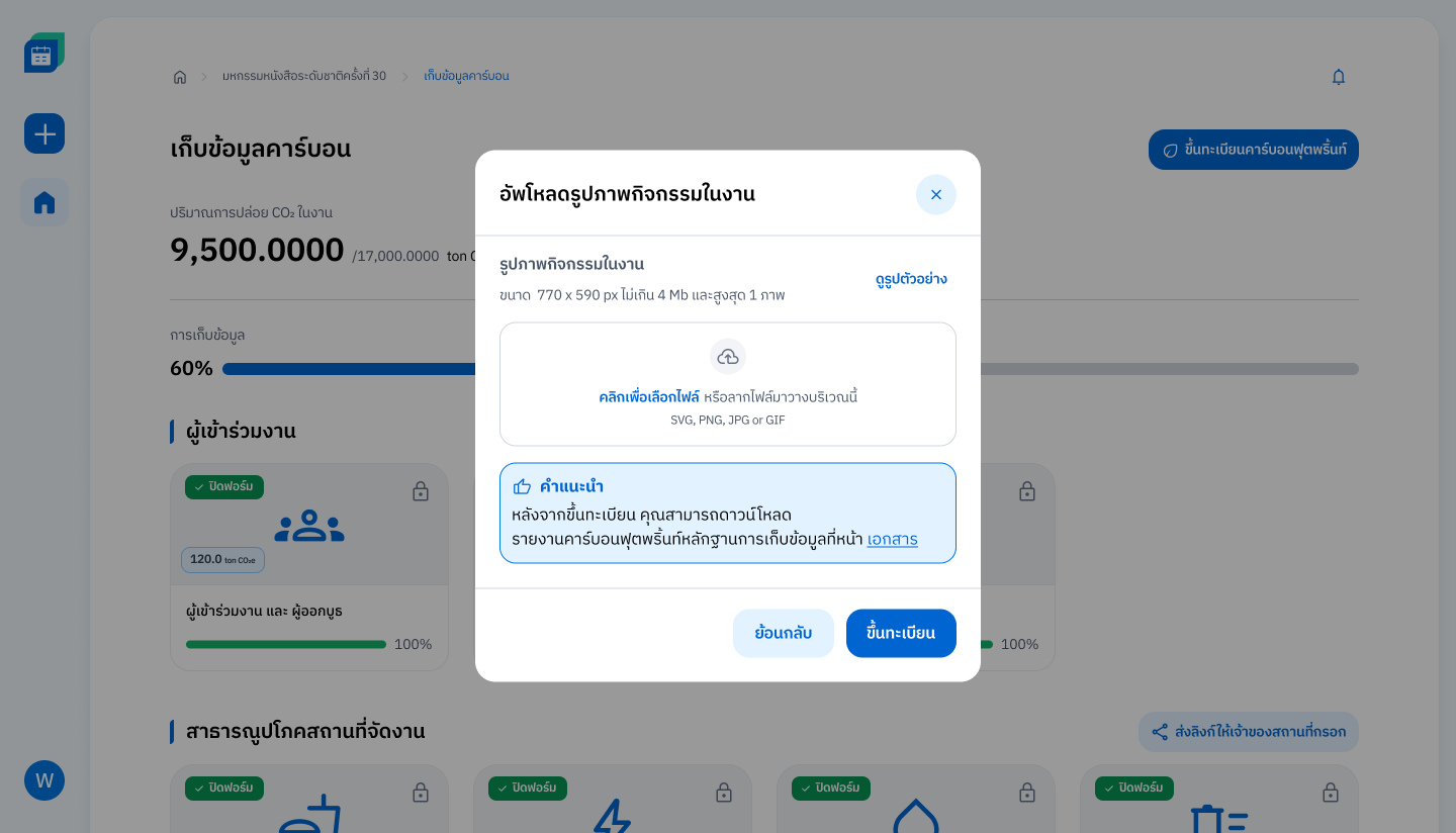 ขึ้นทะเบียน อบก.